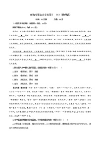 专题06：新高考语言文字运用 Ⅰ（6）-2022年新高考语文二轮复习限时专题训练宝鉴