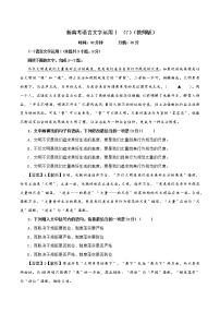 专题07：新高考语言文字运用 Ⅰ（7）-2022年新高考语文二轮复习限时专题训练宝鉴