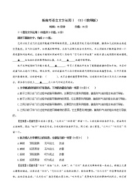 专题08：新高考语言文字运用 Ⅰ（8）-2022年新高考语文二轮复习限时专题训练宝鉴