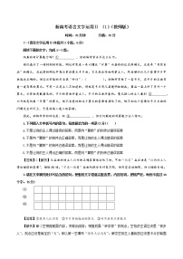 专题01：新高考语言文字运用Ⅱ（1）-2022年新高考语文二轮复习限时专题训练宝鉴