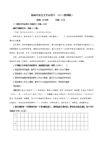 专题06：新高考语言文字运用Ⅱ（6）-2022年新高考语文二轮复习限时专题训练宝鉴