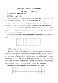 专题07：新高考语言文字运用Ⅱ（7）-2022年新高考语文二轮复习限时专题训练宝鉴