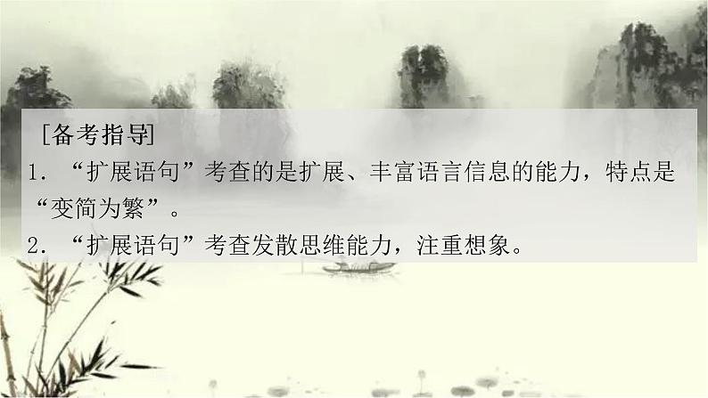 2023届高考复习：语言文字运用之扩展语句 课件22张第2页