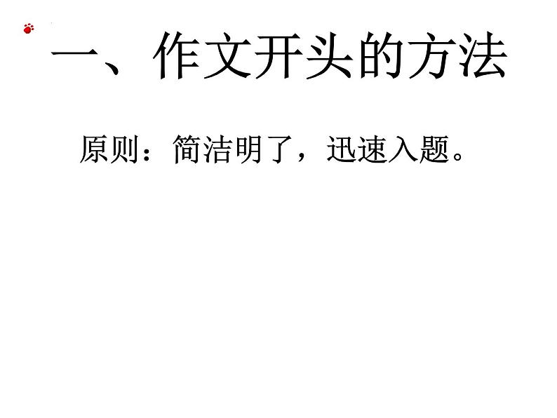 2022届高考语文三轮复习专项：考场作文如何开头和结尾  课件30张03