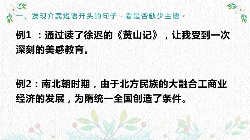 2022届高考语文三轮复习梳理：病句辨析练习课件29张第3页