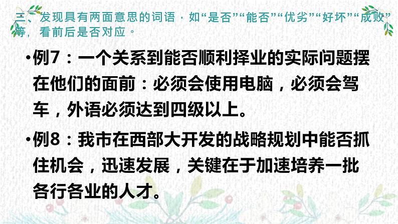 2022届高考语文三轮复习梳理：病句辨析练习课件29张第6页