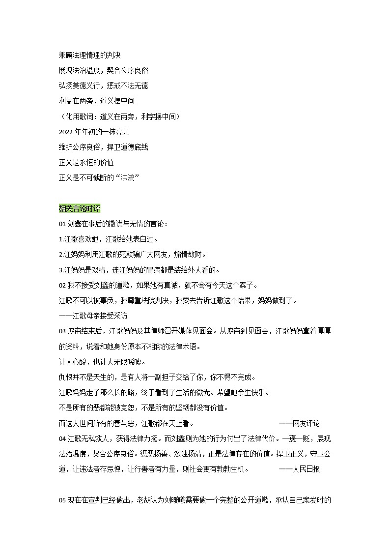 专题07  由江歌案宣判引发的思考-2022年高考语文作文时新素材锦囊第2页