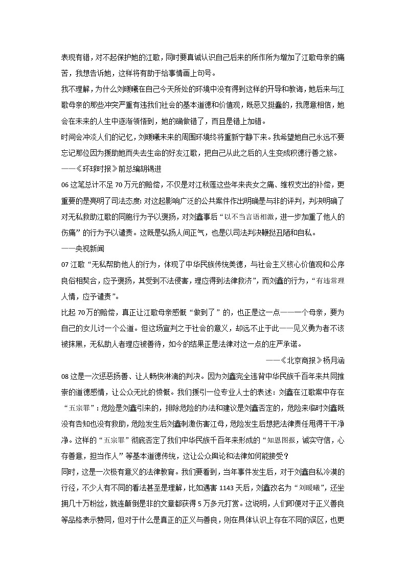 专题07  由江歌案宣判引发的思考-2022年高考语文作文时新素材锦囊第3页