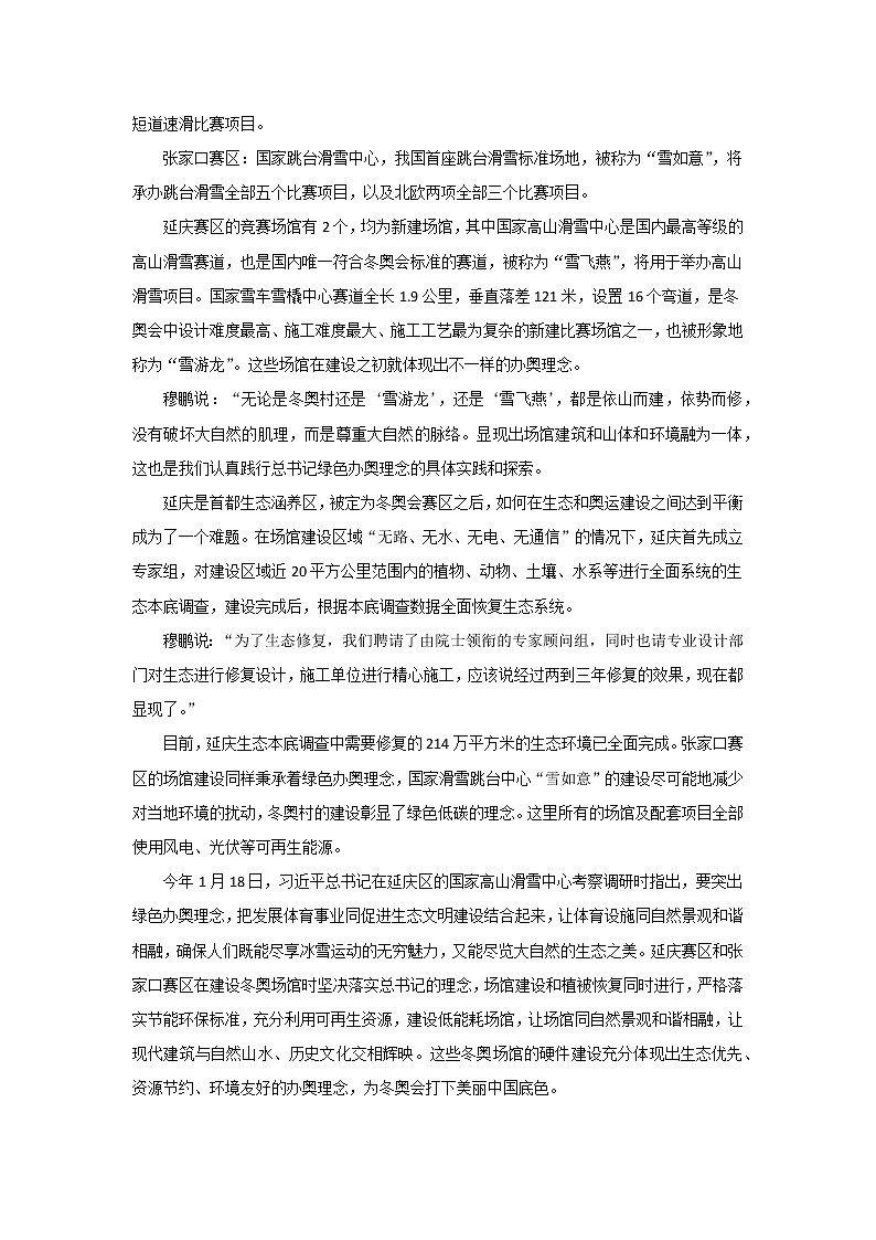 专题08  冬奥会彰显大国情怀-2022年高考语文作文时新素材锦囊第2页