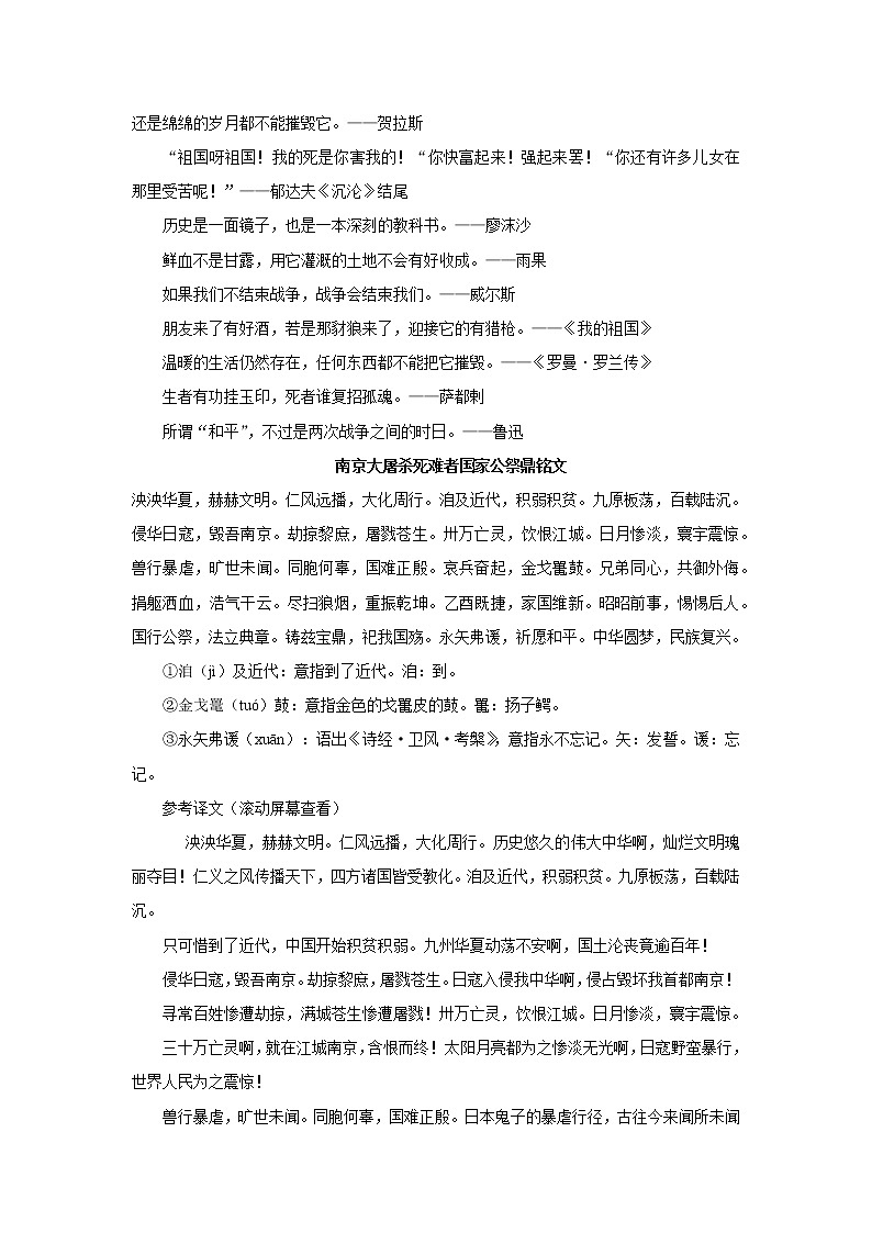 专题08  “国家公祭日”引发的思考-2022年高考语文作文时新素材锦囊第2页