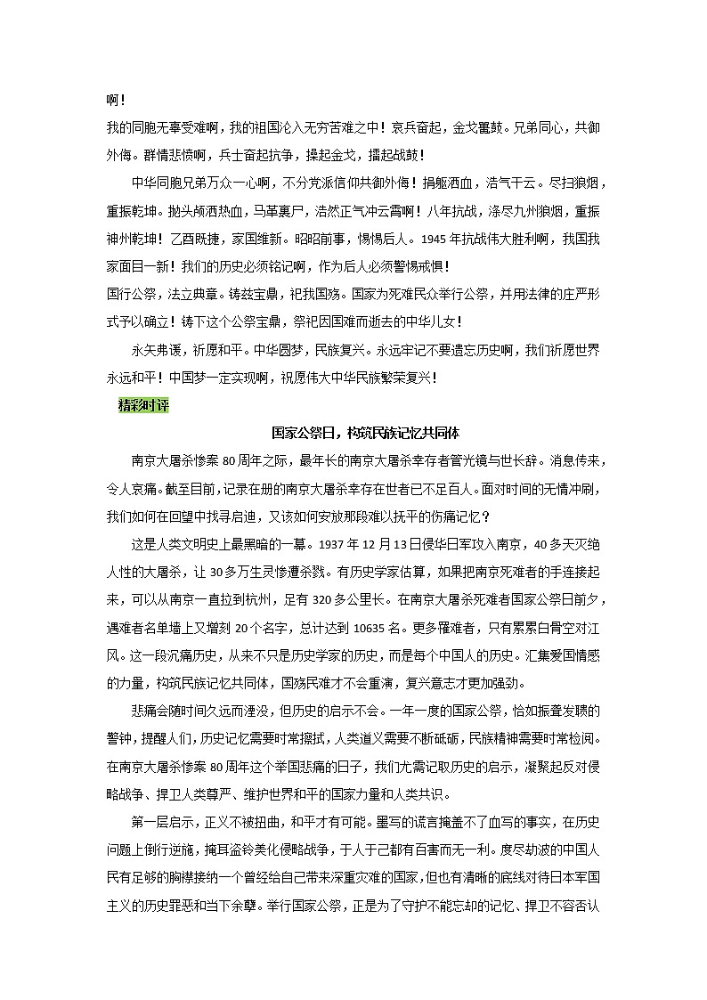 专题08  “国家公祭日”引发的思考-2022年高考语文作文时新素材锦囊第3页
