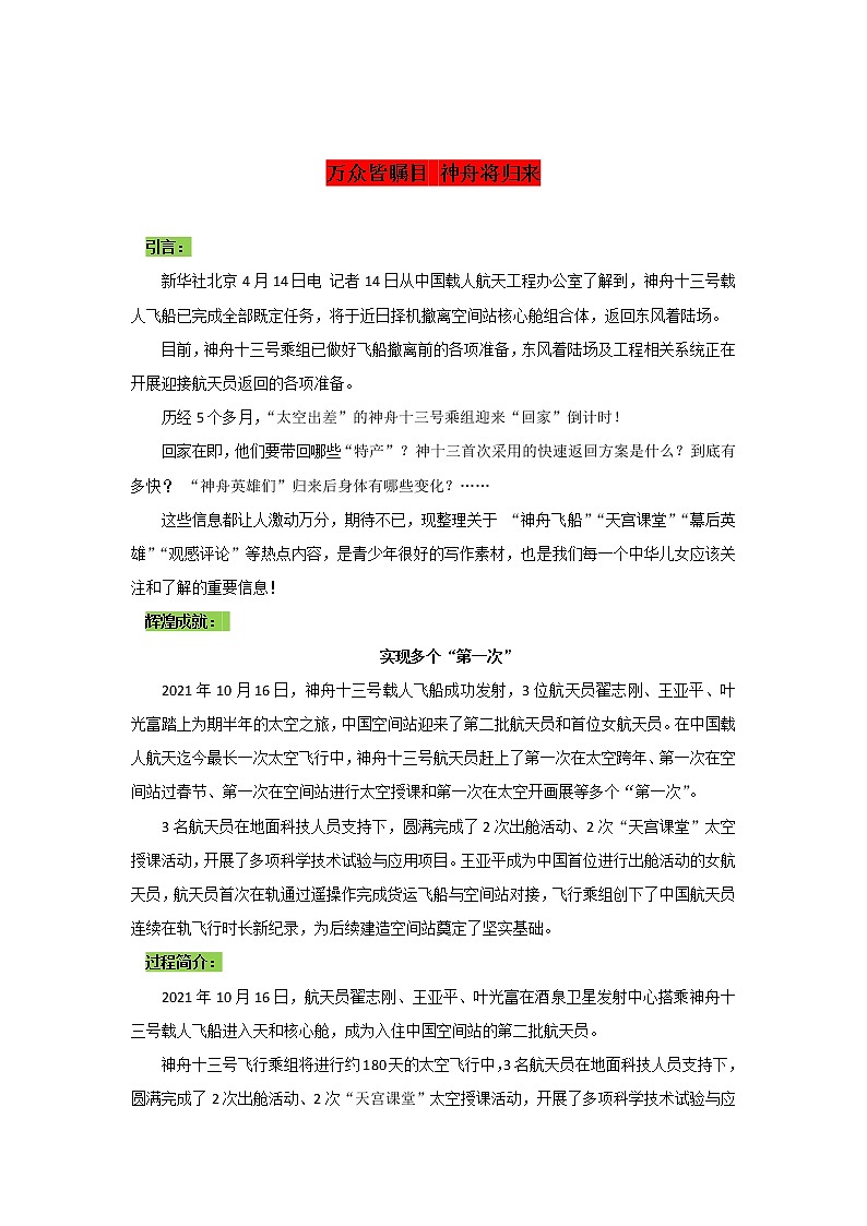 专题08  万众皆瞩目，神舟将归来-2022年高考语文作文时新素材锦囊第1页