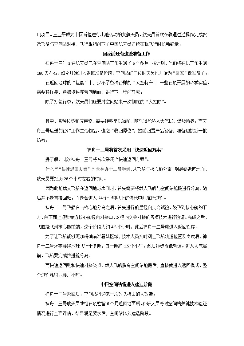 专题08  万众皆瞩目，神舟将归来-2022年高考语文作文时新素材锦囊第2页