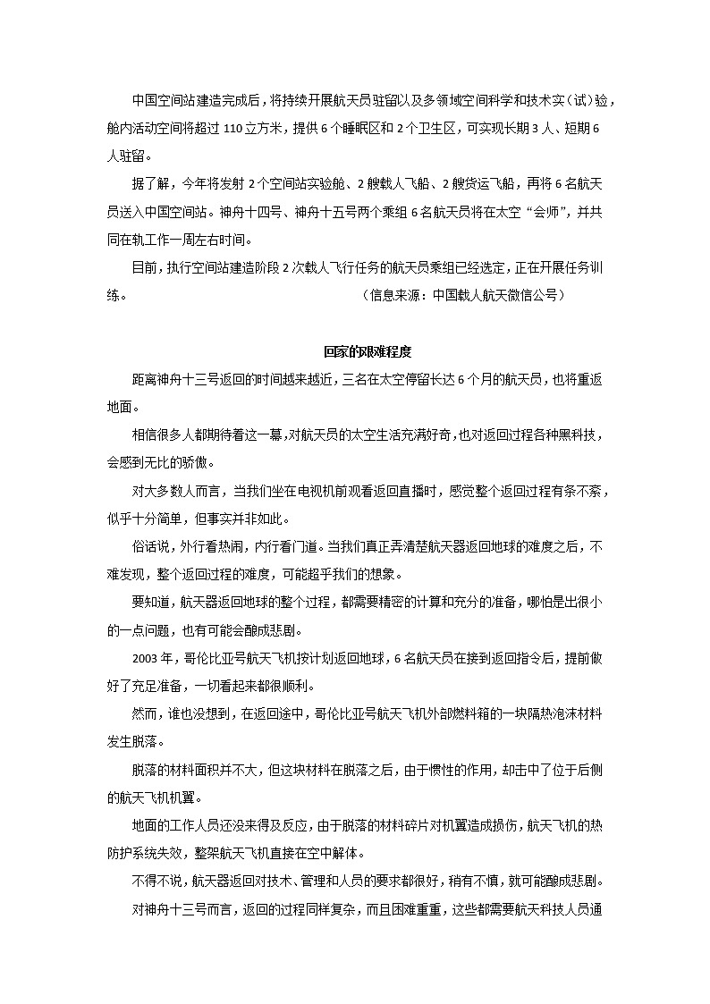 专题08  万众皆瞩目，神舟将归来-2022年高考语文作文时新素材锦囊第3页