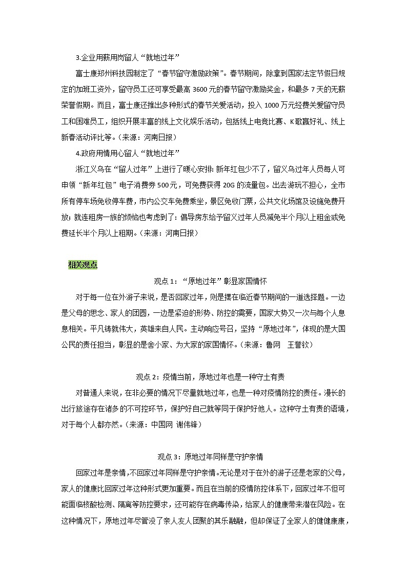 专题09  “原地过年”后疫情时代引发的思考-2022年高考语文作文时新素材锦囊第2页