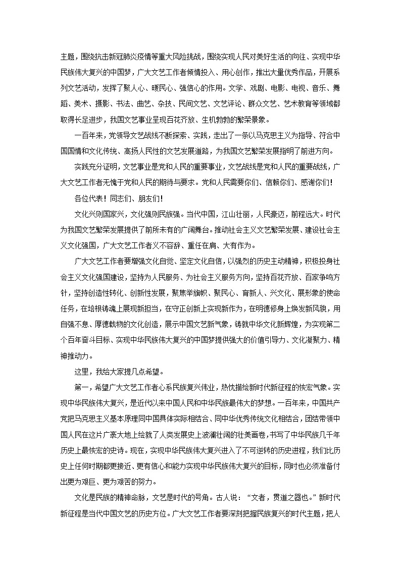 专题10  从中国文联作协大会上品“精神食粮”和“文化盛宴” -2022年高考语文作文时新素材锦囊第2页