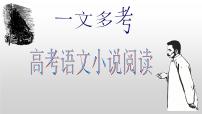 高考语文复习---- 一篇经典小说《祝福》搞定高考小说题型