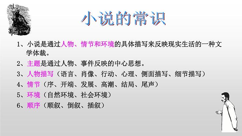 高考语文复习---- 一篇经典小说《祝福》搞定高考小说题型03