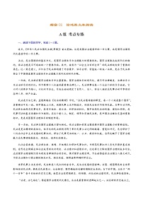 解密01 论述类文本阅读（分层训练）-【高频考点解密】2022年高考语文二轮复习讲义+分层训练