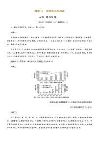 解密02 实用类文本阅读（分层训练）-【高频考点解密】2022年高考语文二轮复习讲义+分层训练