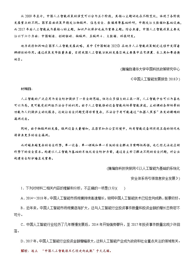 解密02 实用类文本阅读（分层训练）-【高频考点解密】2022年高考语文二轮复习讲义+分层训练02