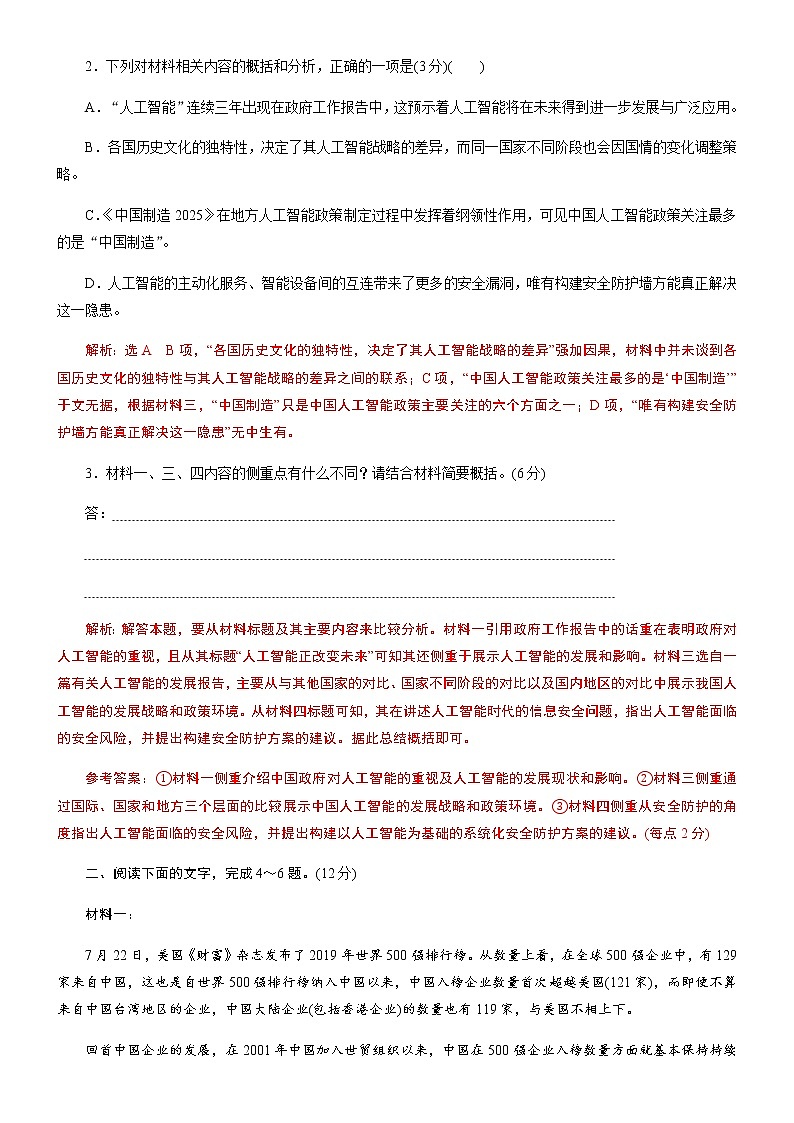 解密02 实用类文本阅读（分层训练）-【高频考点解密】2022年高考语文二轮复习讲义+分层训练03