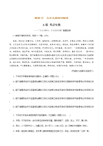 解密06 文言文阅读与翻译（分层训练）-【高频考点解密】2022年高考语文二轮复习讲义+分层训练