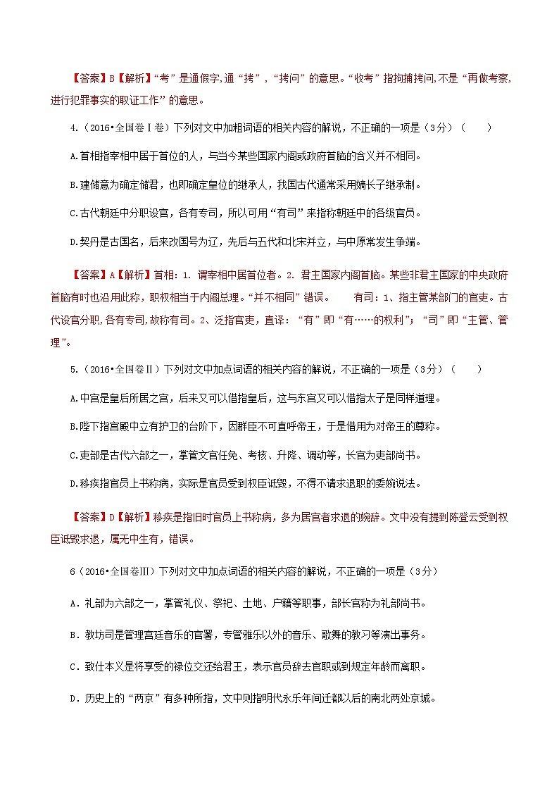 解密07 文化常识（分层训练）-【高频考点解密】2022年高考语文二轮复习讲义+分层训练02
