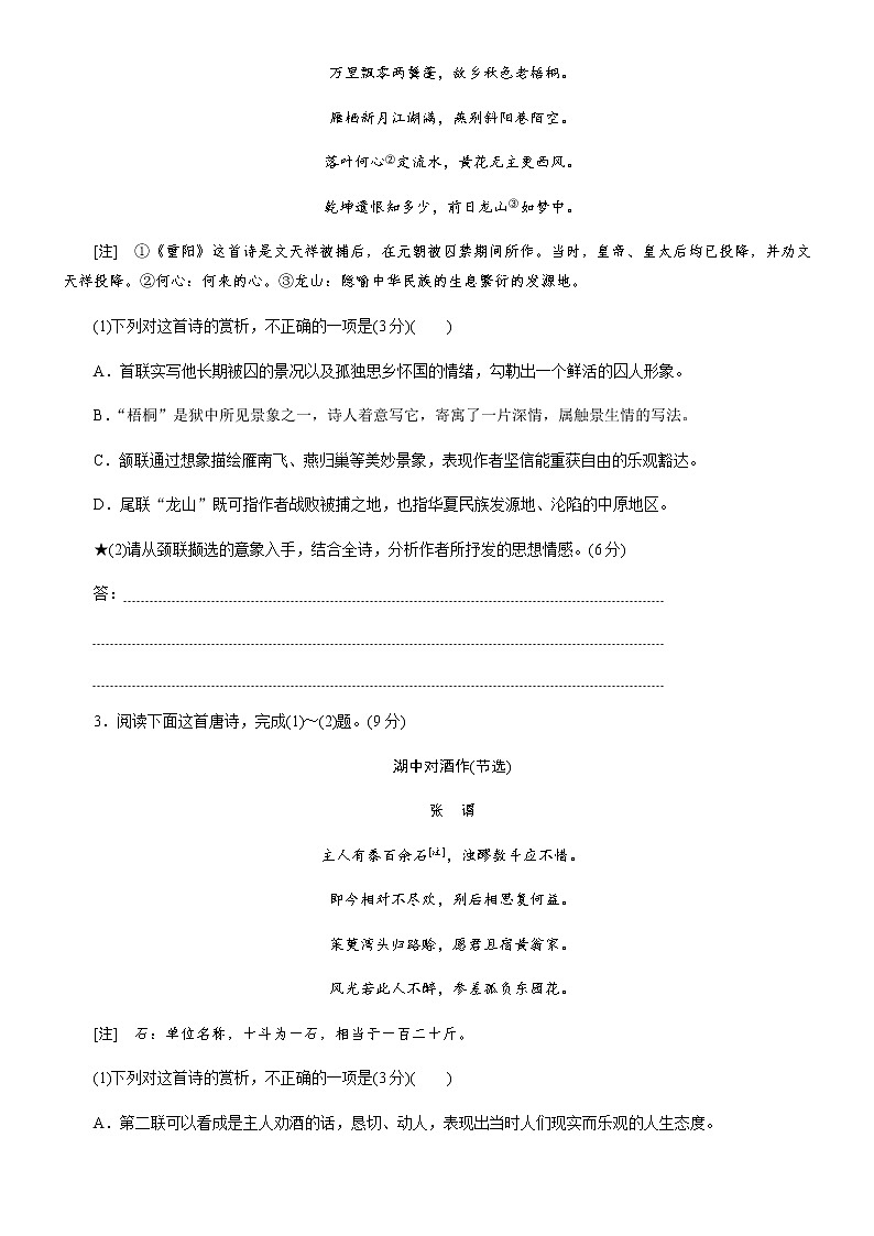解密08中国古代诗歌阅读鉴赏（分层训练）-【高频考点解密】2022年高考语文二轮复习讲义+分层训练02