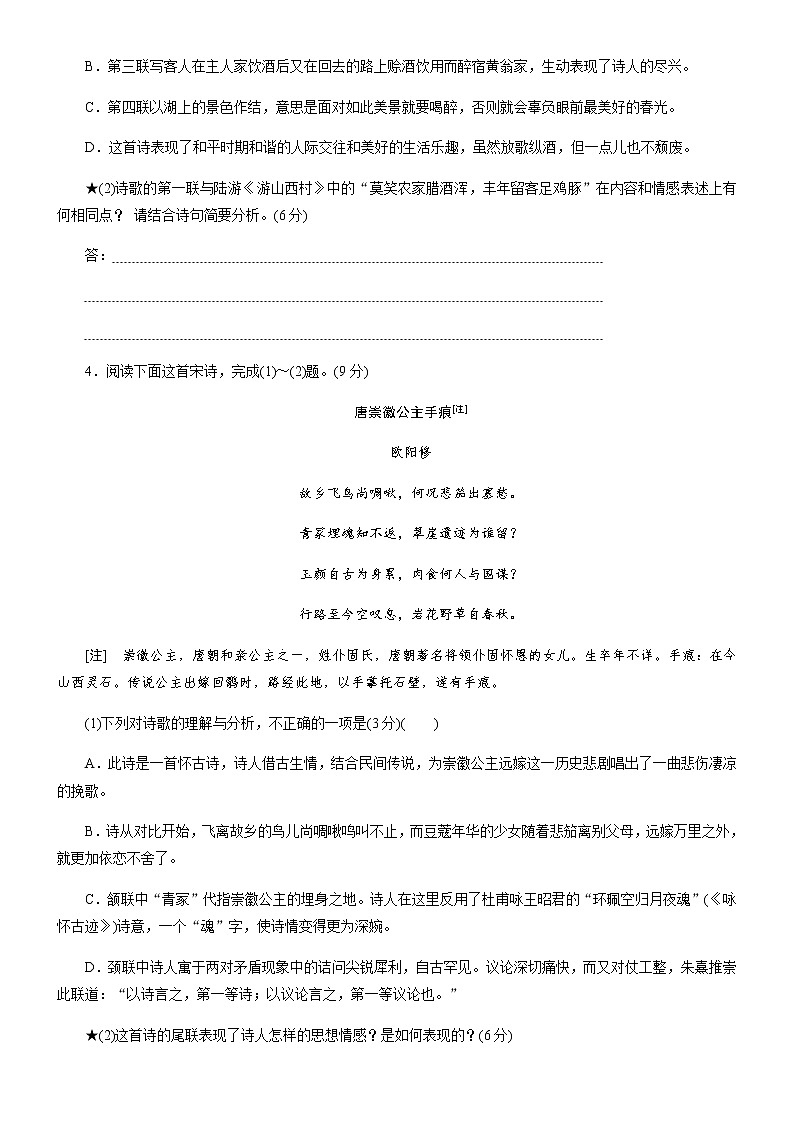 解密08中国古代诗歌阅读鉴赏（分层训练）-【高频考点解密】2022年高考语文二轮复习讲义+分层训练03
