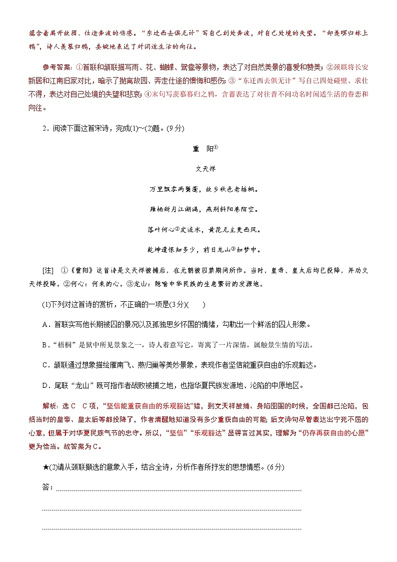解密08中国古代诗歌阅读鉴赏（分层训练）-【高频考点解密】2022年高考语文二轮复习讲义+分层训练02