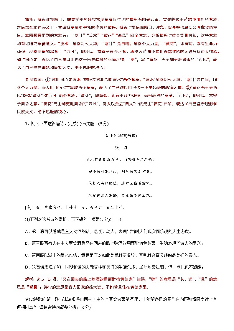 解密08中国古代诗歌阅读鉴赏（分层训练）-【高频考点解密】2022年高考语文二轮复习讲义+分层训练03