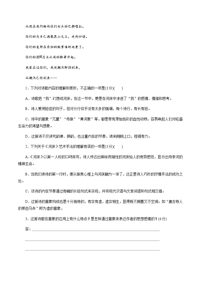 解密10 现代诗歌阅读（分层训练）【高频考点解密】2022年高考语文二轮复习讲义+分层训练（原卷版）第3页
