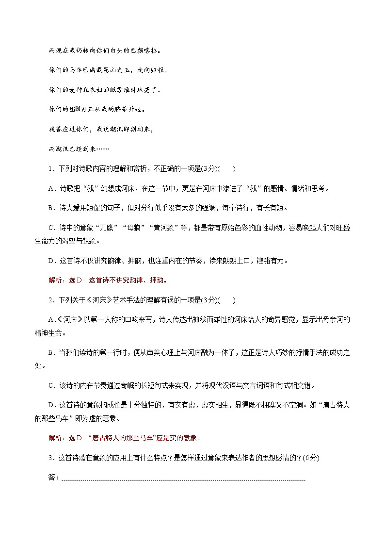 解密10 中外现代诗歌阅读（分层训练）【高频考点解密】2022年高考语文二轮复习讲义+分层训练（解析版）第3页