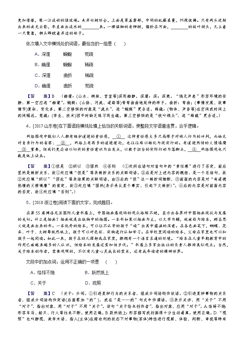 解密11 正确使用词语(包括熟语)（分层训练）-【高频考点解密】2022年高考语文二轮复习讲义+分层训练.doc02