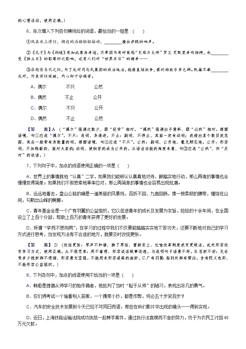 解密11 正确使用词语(包括熟语)（分层训练）-【高频考点解密】2022年高考语文二轮复习讲义+分层训练.doc03