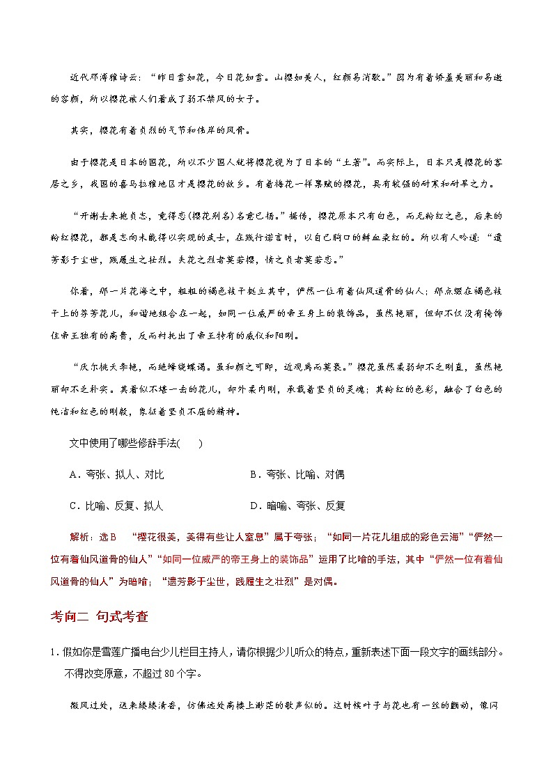 解密13  语用“多点”考查（修辞、句式、补写）（分层训练）-【高频考点解密】2022年高考语文二轮复习讲义+分层训练02