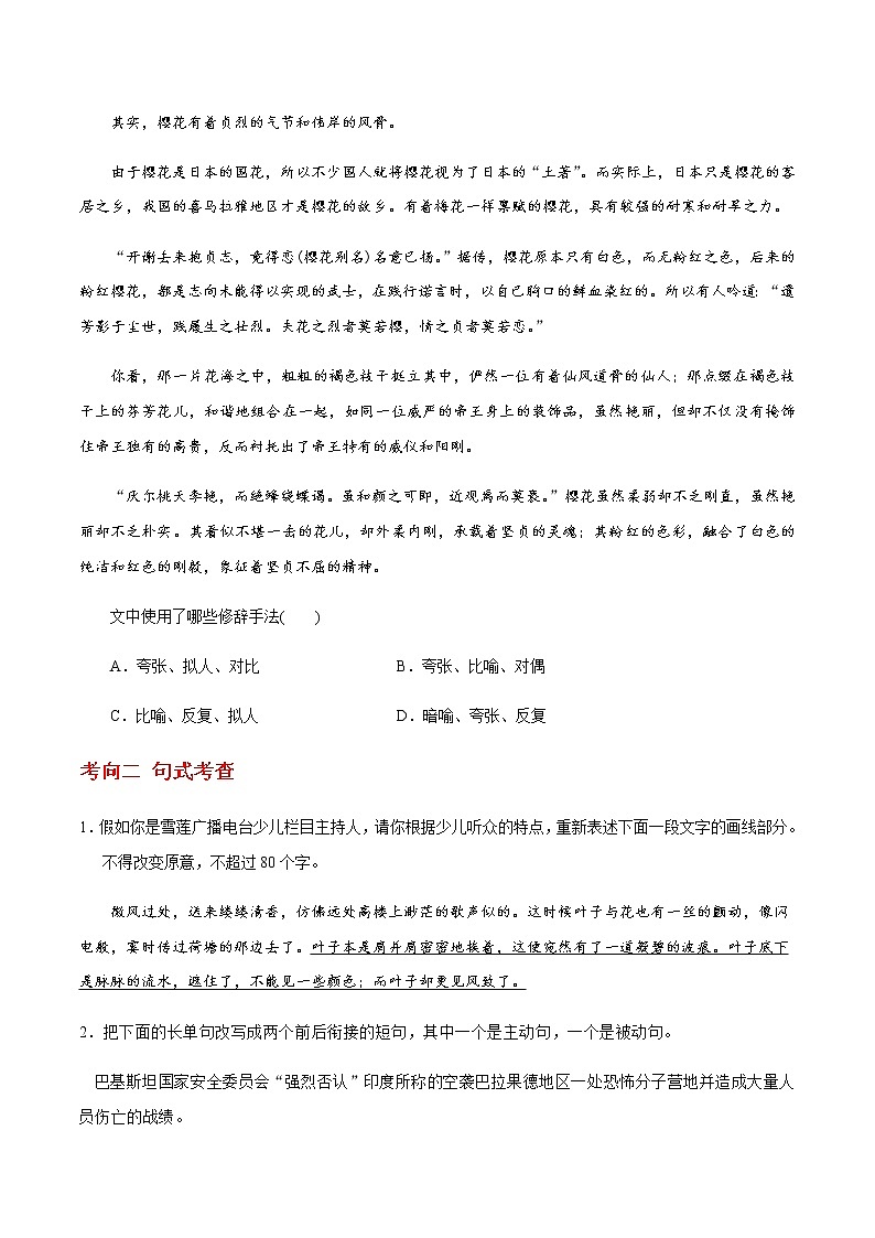 解密13  语用“多点”考查（修辞、句式、补写）（分层训练）-【高频考点解密】2022年高考语文二轮复习讲义+分层训练02