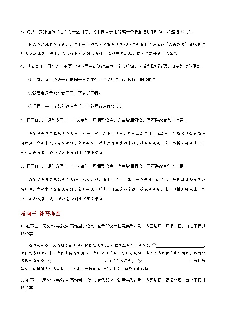 解密13  语用“多点”考查（修辞、句式、补写）（分层训练）-【高频考点解密】2022年高考语文二轮复习讲义+分层训练03