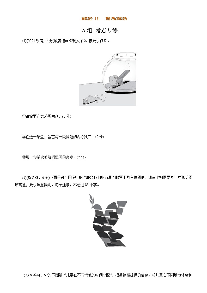 解密16 图表解读（分层训练）-【高频考点解密】2022年高考语文二轮复习讲义+分层训练（原卷版）第1页