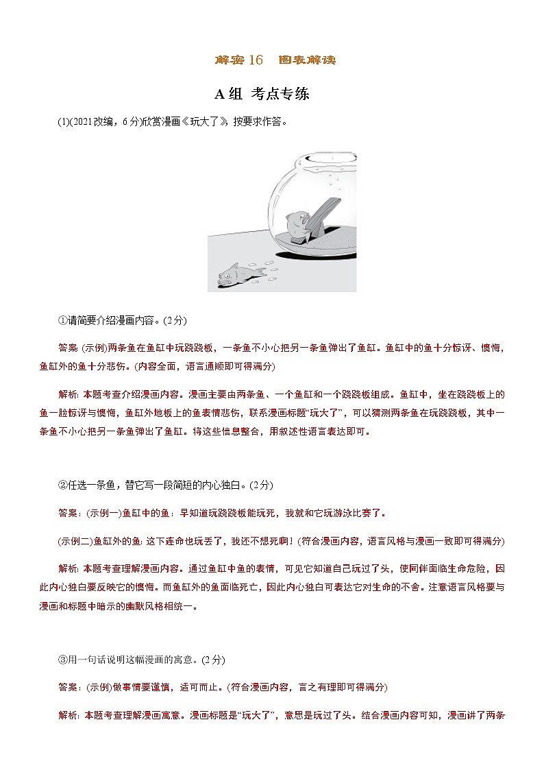 解密16 图表解读（分层训练）-【高频考点解密】2022年高考语文二轮复习讲义+分层训练（解析版）第1页