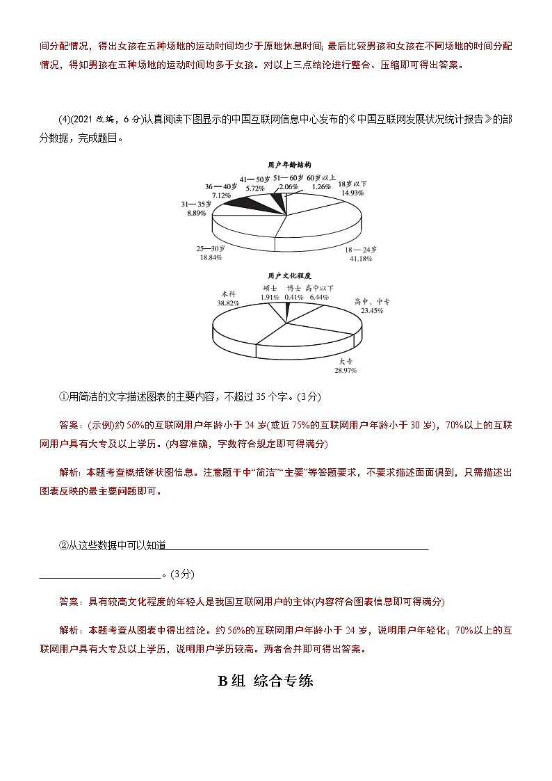 解密16 图表解读（分层训练）-【高频考点解密】2022年高考语文二轮复习讲义+分层训练（解析版）第3页