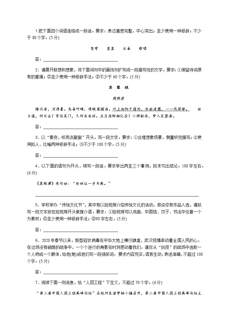 解密14  语用“多点”考查（扩展语句，压缩语段  ）（分层训练）-【高频考点解密】2022年高考语文二轮复习讲义+分层训练（原卷版）第2页
