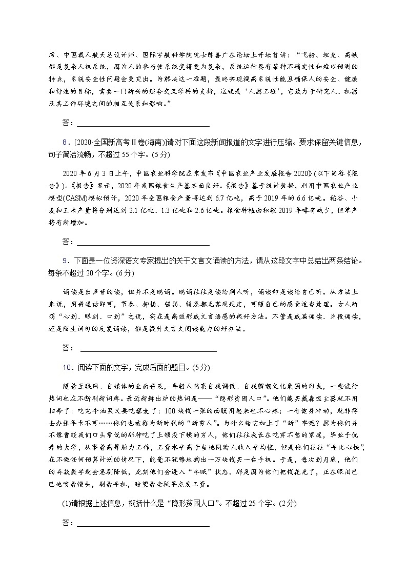 解密14  语用“多点”考查（扩展语句，压缩语段  ）（分层训练）-【高频考点解密】2022年高考语文二轮复习讲义+分层训练（原卷版）第3页
