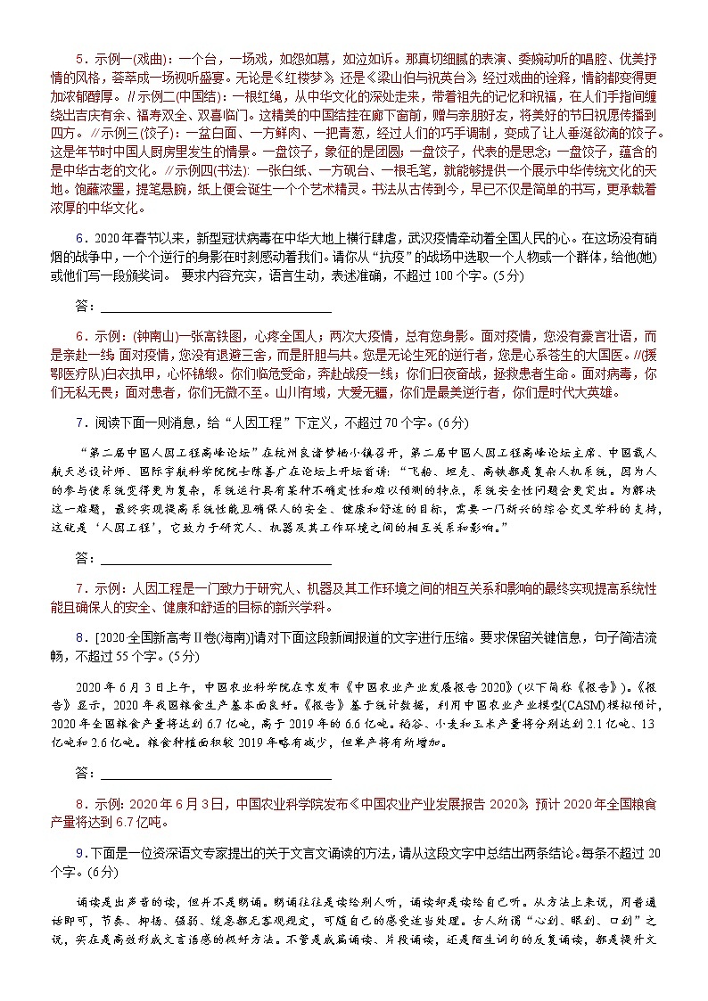 解密14  语用“多点”考查（扩展语句，压缩语段  ）（分层训练）-【高频考点解密】2022年高考语文二轮复习讲义+分层训练（解析版）第2页