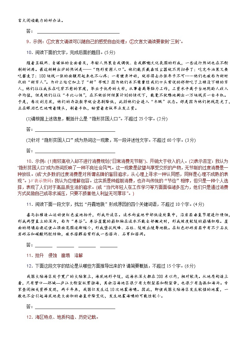 解密14  语用“多点”考查（扩展语句，压缩语段  ）（分层训练）-【高频考点解密】2022年高考语文二轮复习讲义+分层训练（解析版）第3页
