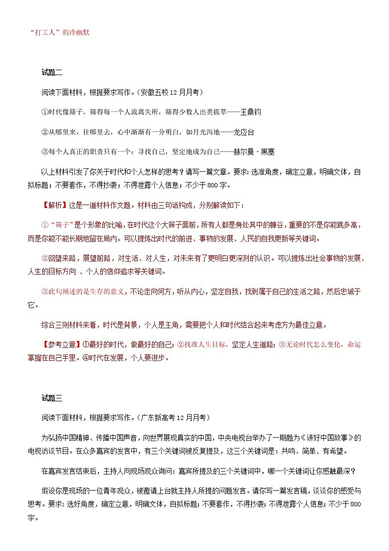 解密17“主旋律”高考作文（分层训练）-【高频考点解密】2022年高考语文二轮复习讲义+分层训练（解析版）第2页