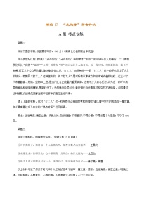 解密17“主旋律”高考作文（分层训练）-【高频考点解密】2022年高考语文二轮复习讲义+分层训练