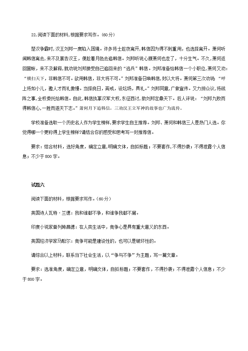 解密17“主旋律”高考作文（分层训练）-【高频考点解密】2022年高考语文二轮复习讲义+分层训练（原卷版）第3页