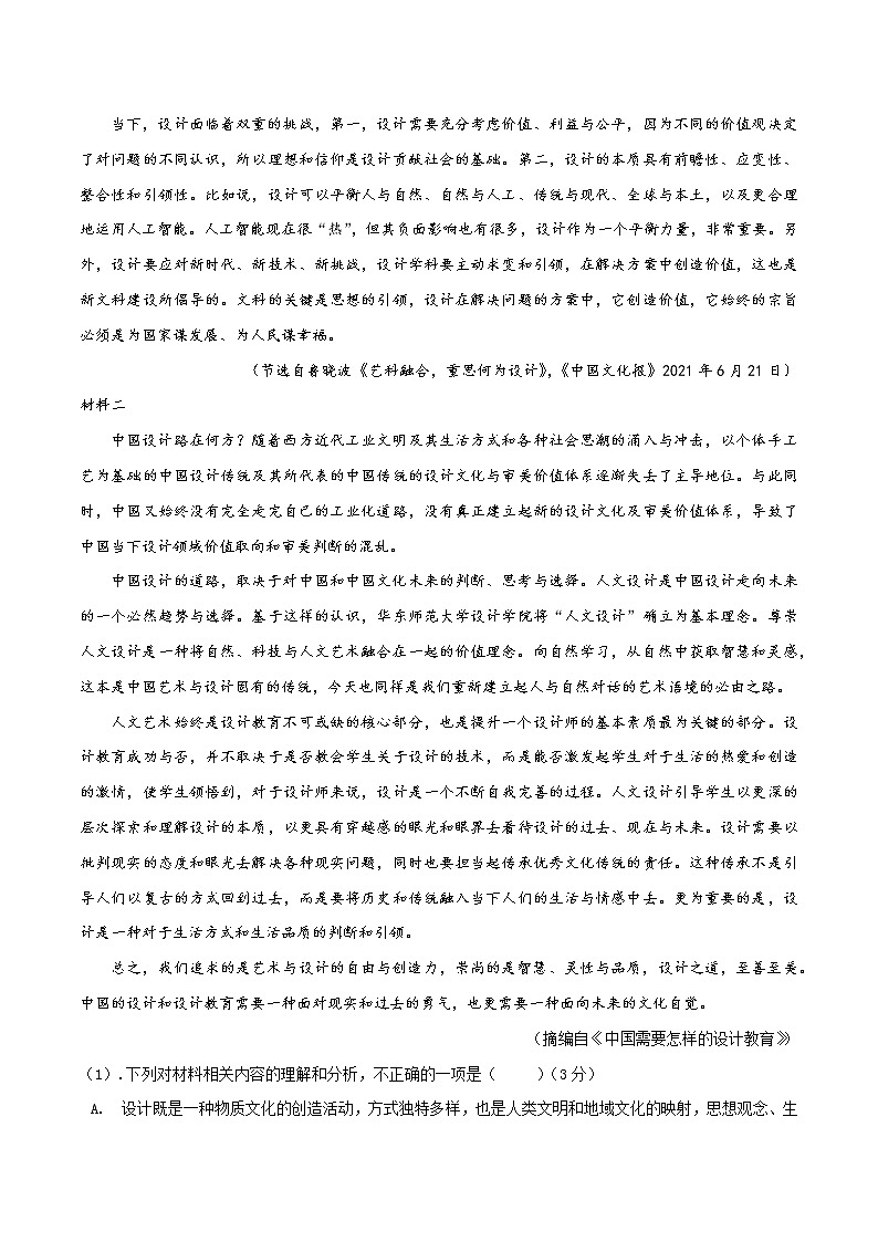 二轮拔高卷1-【赢在高考·黄金20卷】备战2022年高考语文模拟卷（全国卷专用）（原卷版）第2页